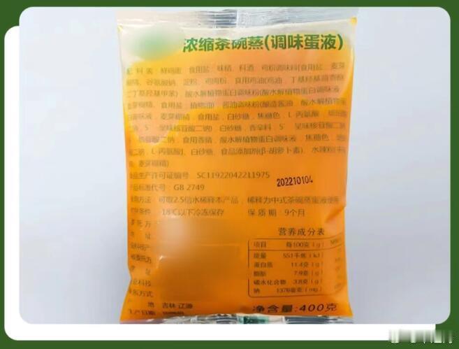 鸡蛋羹 预制太离谱了！鸡蛋羹也预制了…[衰] ​​​