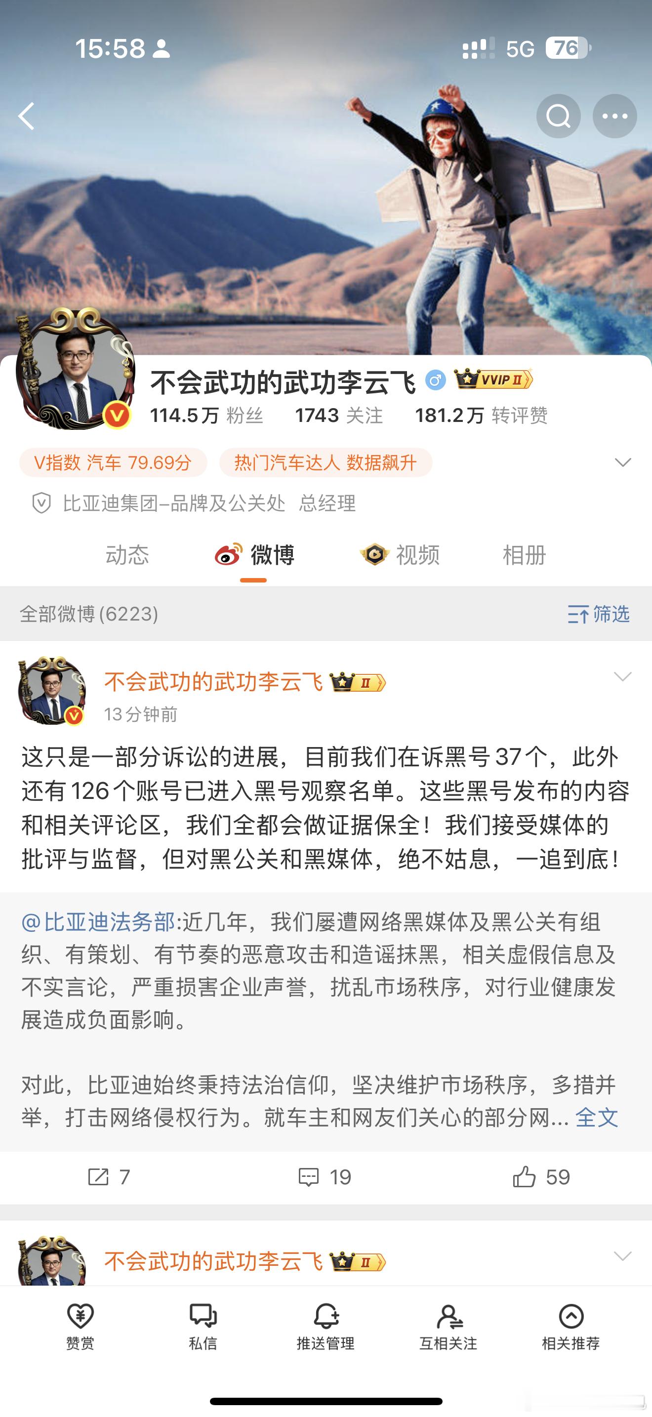 云飞总透露，比亚迪正在起诉的账号还有 37 个，黑名单观察账号 126 个。这里