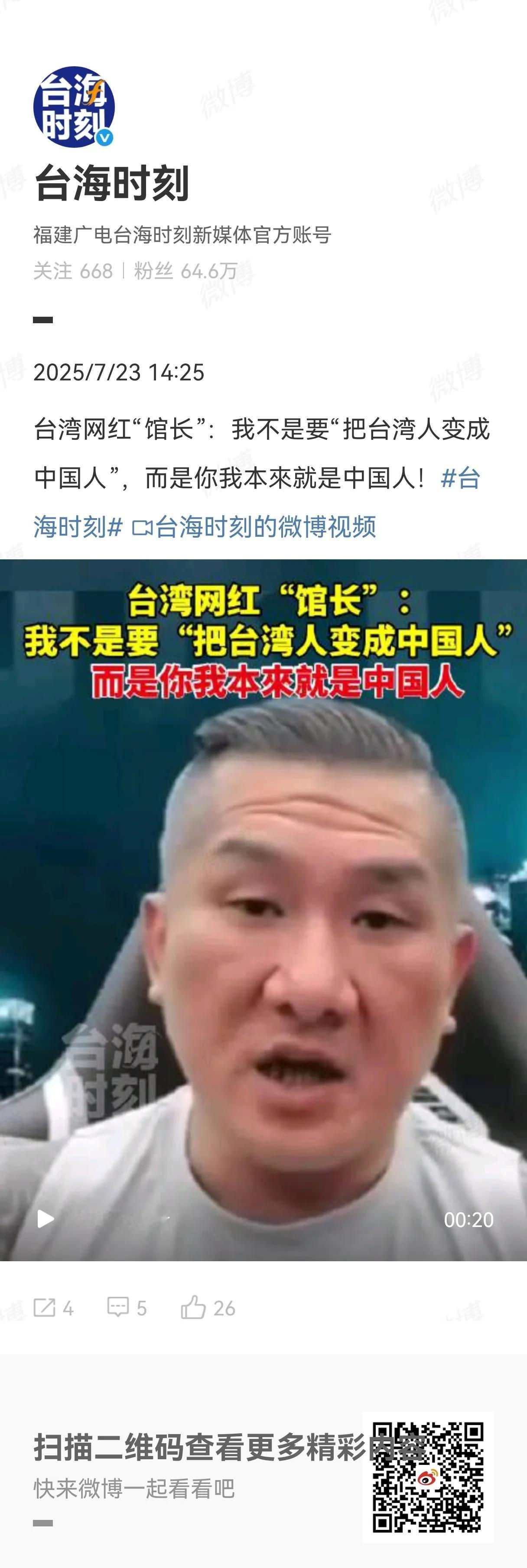 馆长这句话说的真好，台湾那么多名嘴从来都不敢这样说，他们一直觉得这样说很烫嘴。馆