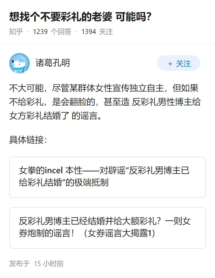 想找个不要彩礼的老婆 可能吗？