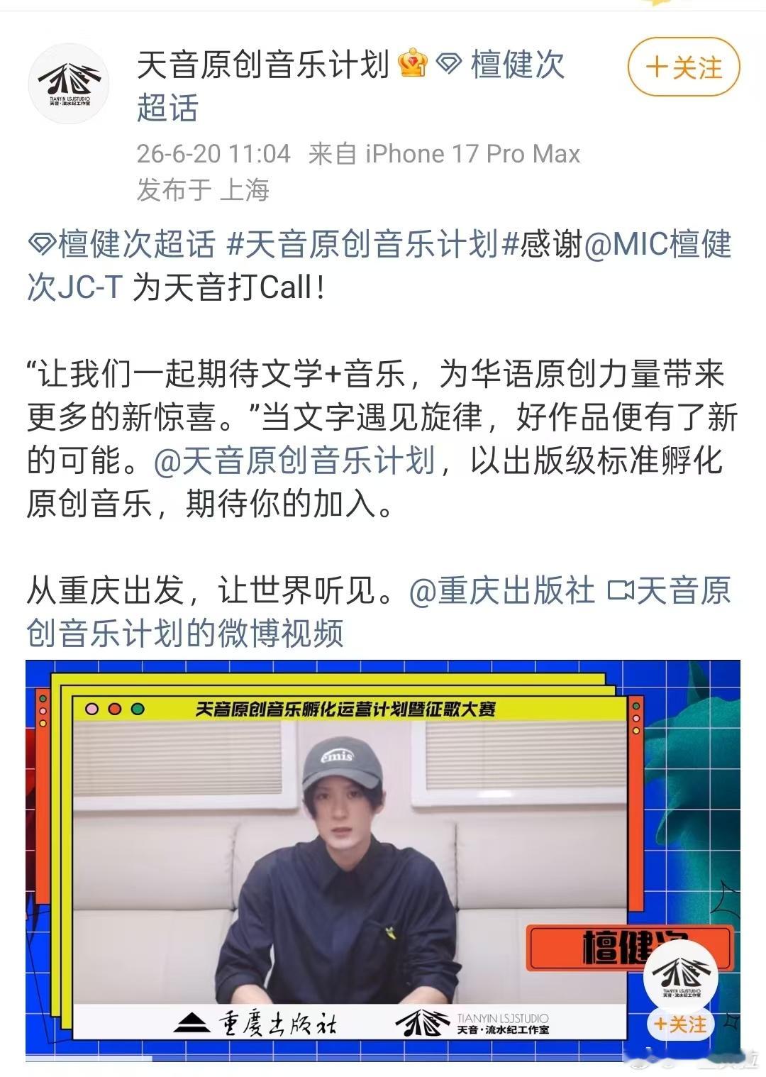 檀健次刘宇宁黄子弘凡为天音计划打call流水纪摇来了檀健次刘宇宁黄子弘凡 流水纪