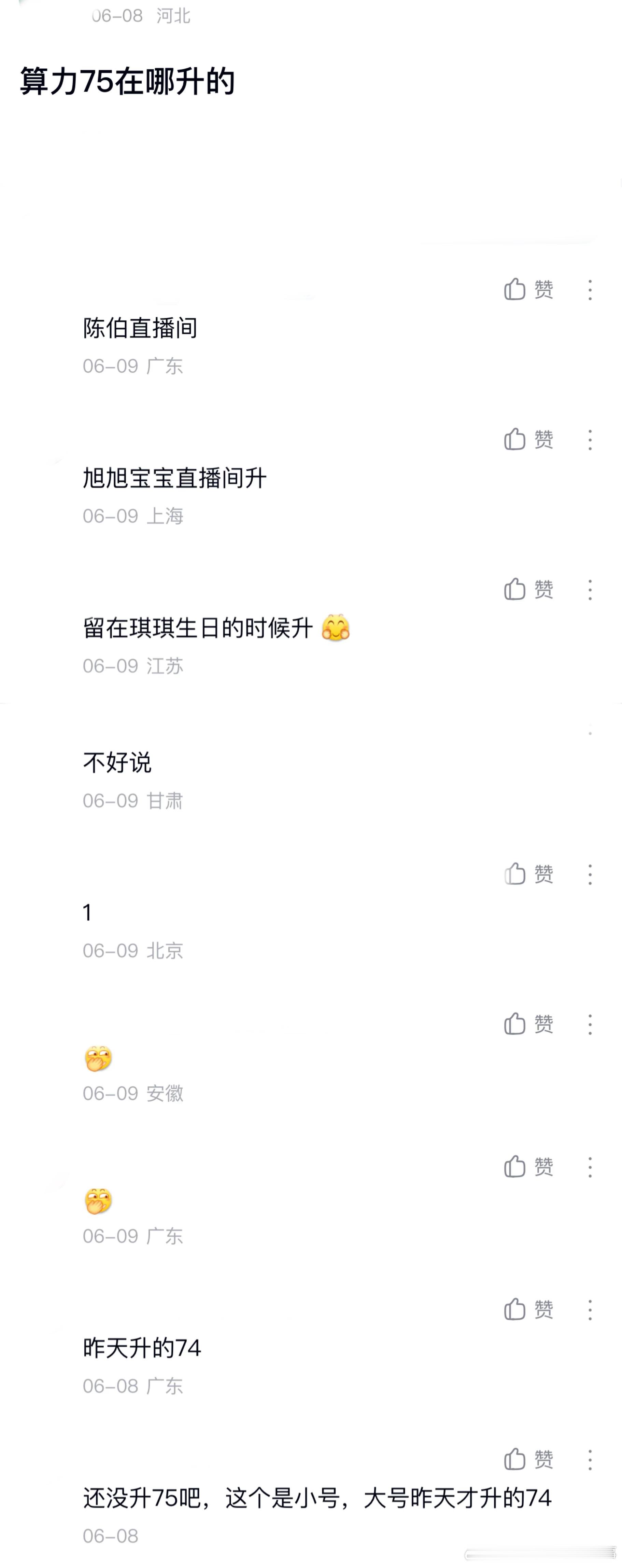 ：2026年6.9、6.10吃瓜部分总结🍉【个播篇（十八）】如图，网友：算力7