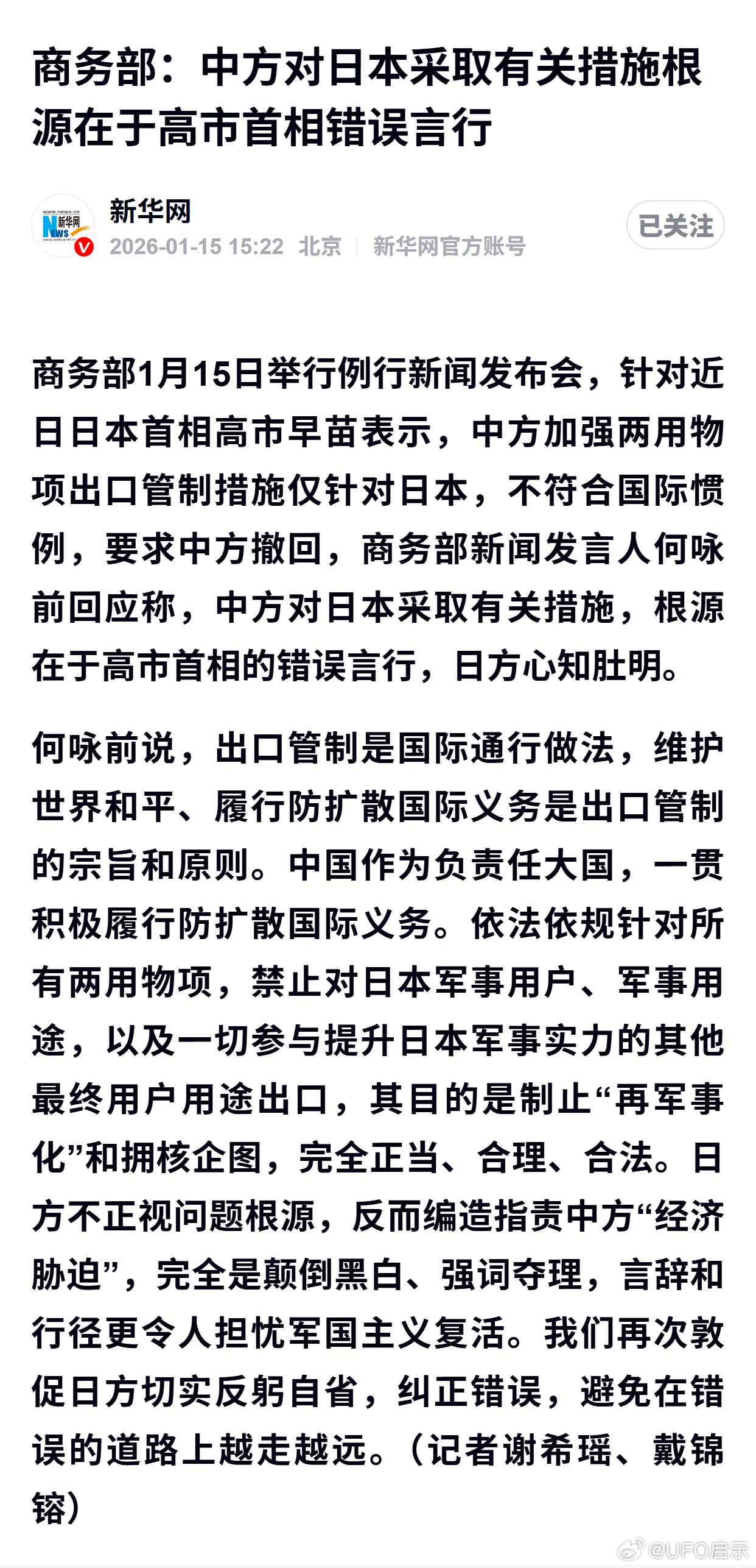 商务部：中方对日本采取有关措施根源在于高市首相错误言行 