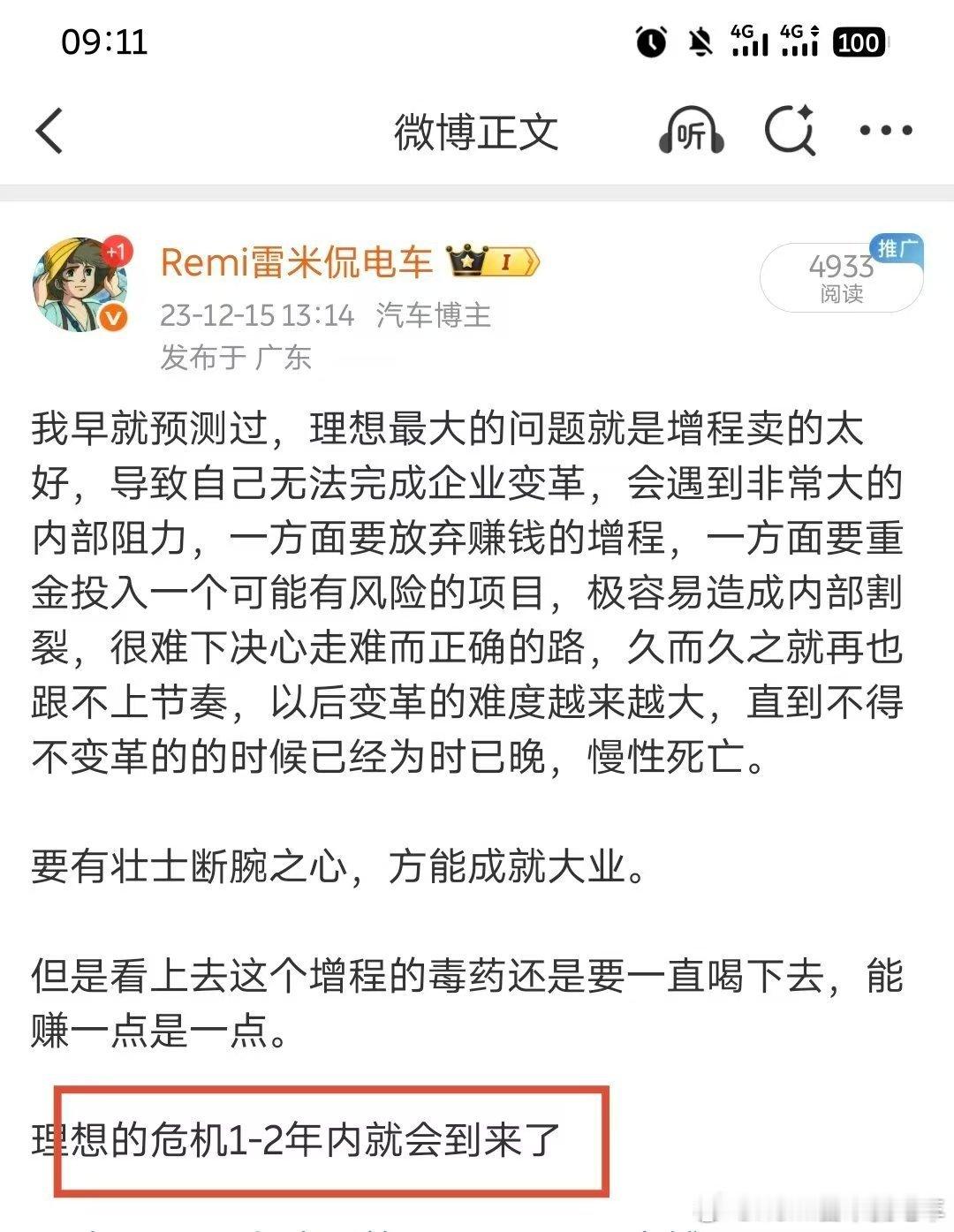 当时光的指针回到2023年12月，彼时增程器仅用三款车就能做到月销量五万，彼时的