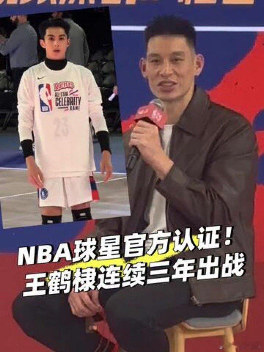王鹤棣连续三年出战nba全明星赛 王鹤棣将第三年参加nba全明星赛！期待球场上的