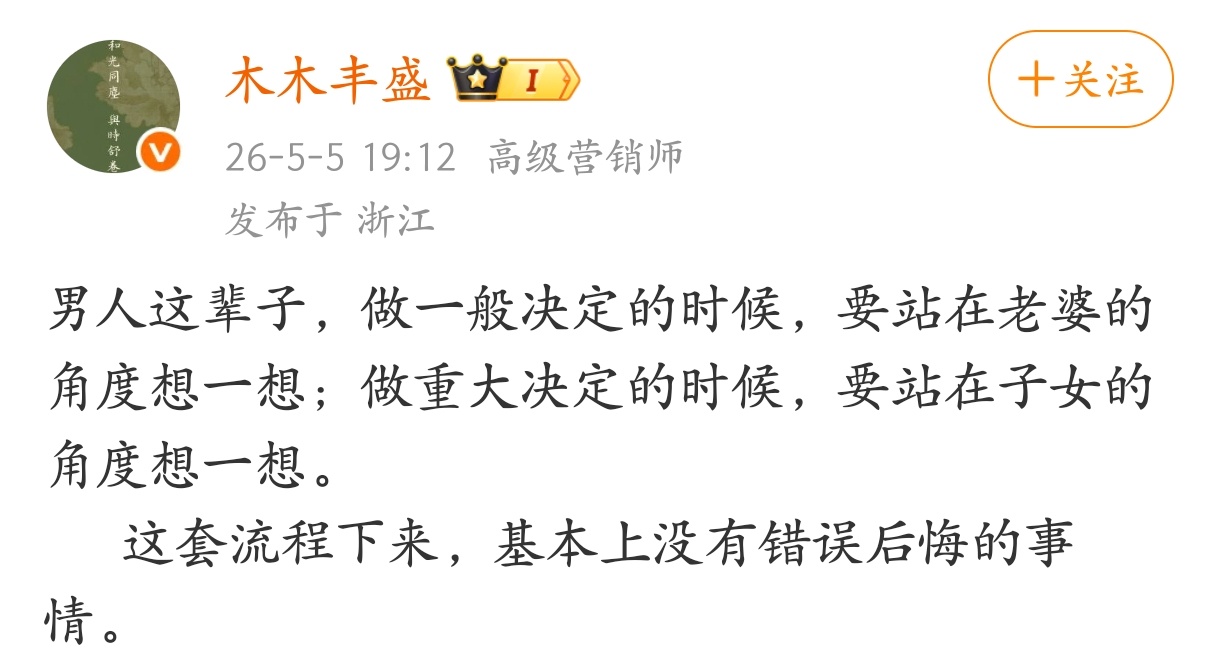 男人这辈子做决定应该按这个流程来，基本上不会错误后悔。 