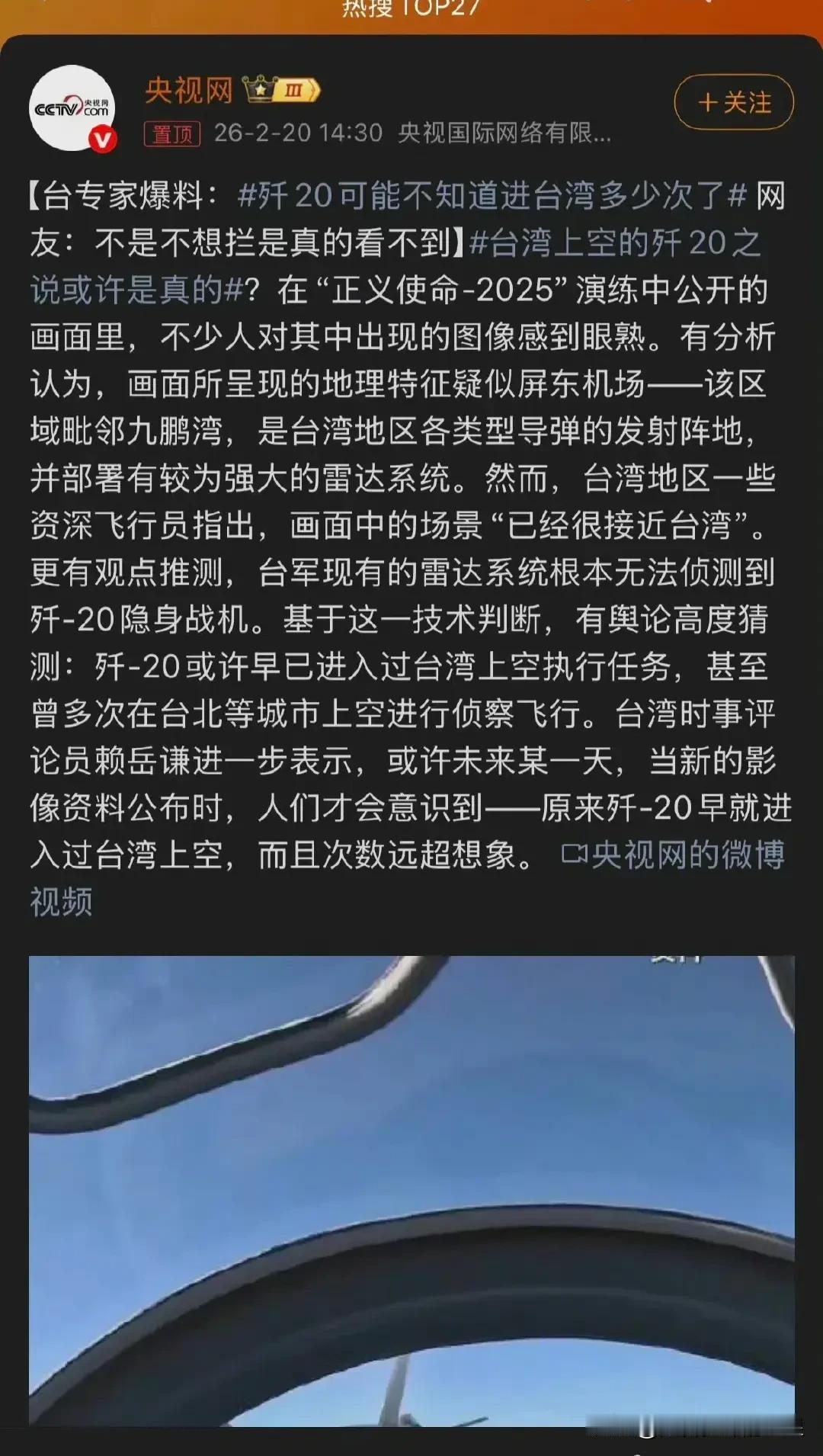 歼20早就飞过台湾？雷达全没看见，真有这么神秘？

最近，有台湾的军事专家开始怀