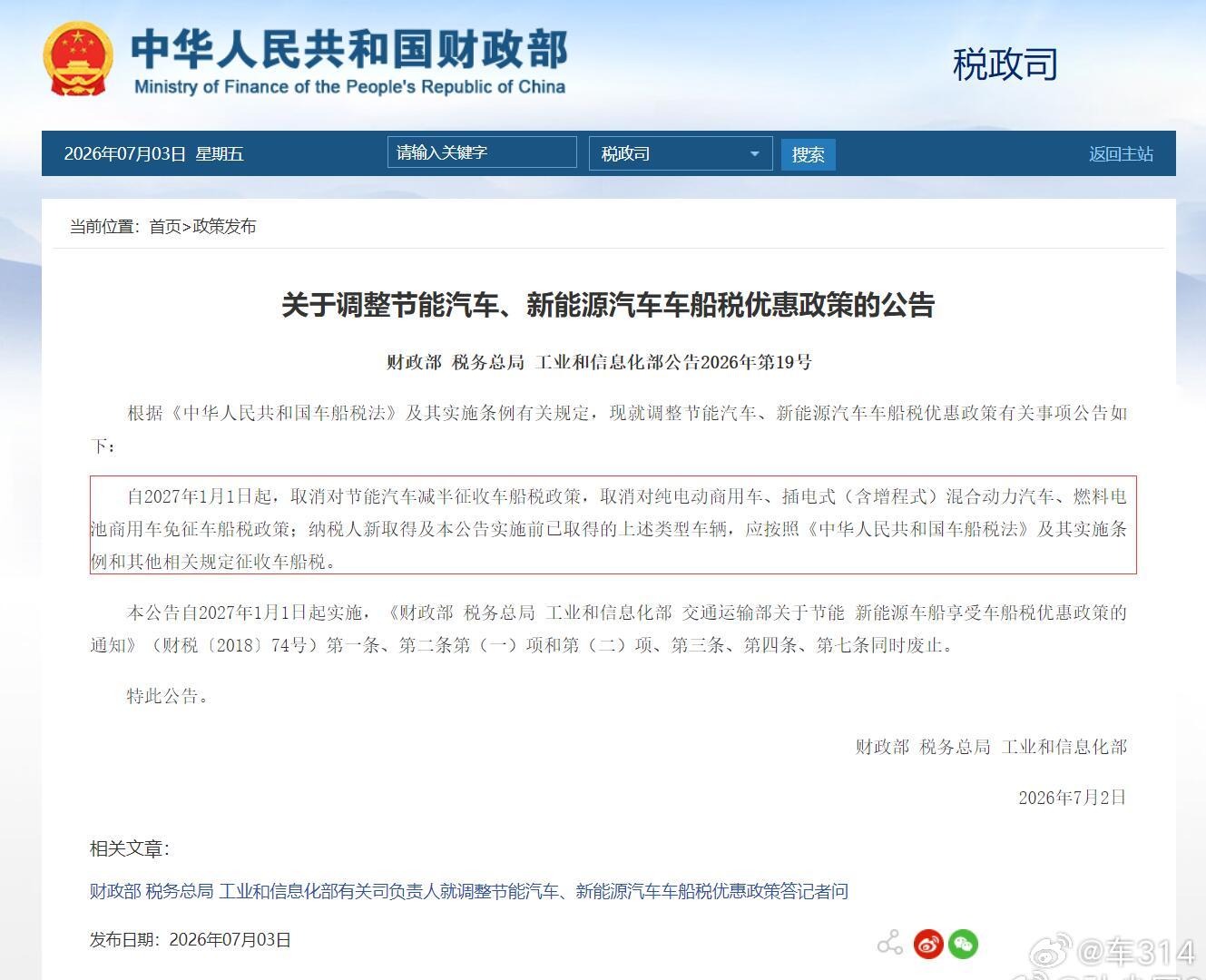 无废话干货：增程、插混的车子要征收车船税了，纯电车不需要缴这个税。本质上，这是对