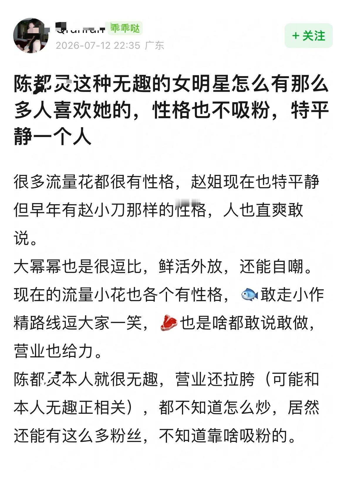 拉一堆人给她翻炒喜欢不至于，无趣是真的… 