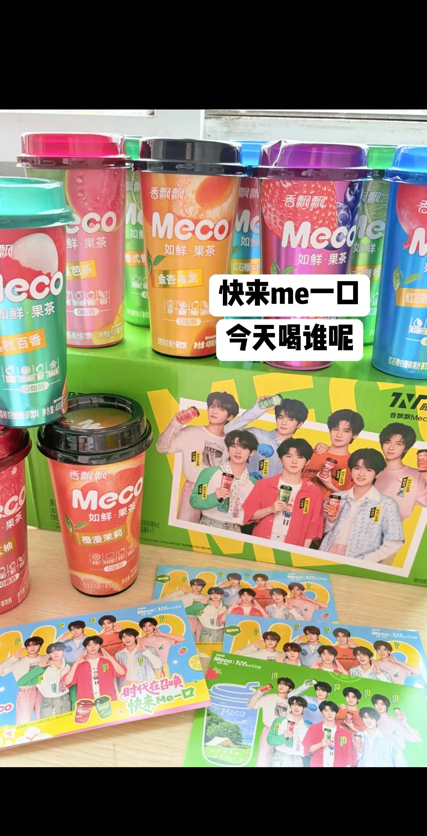 时代少年团 meco meco蜜谷果汁茶