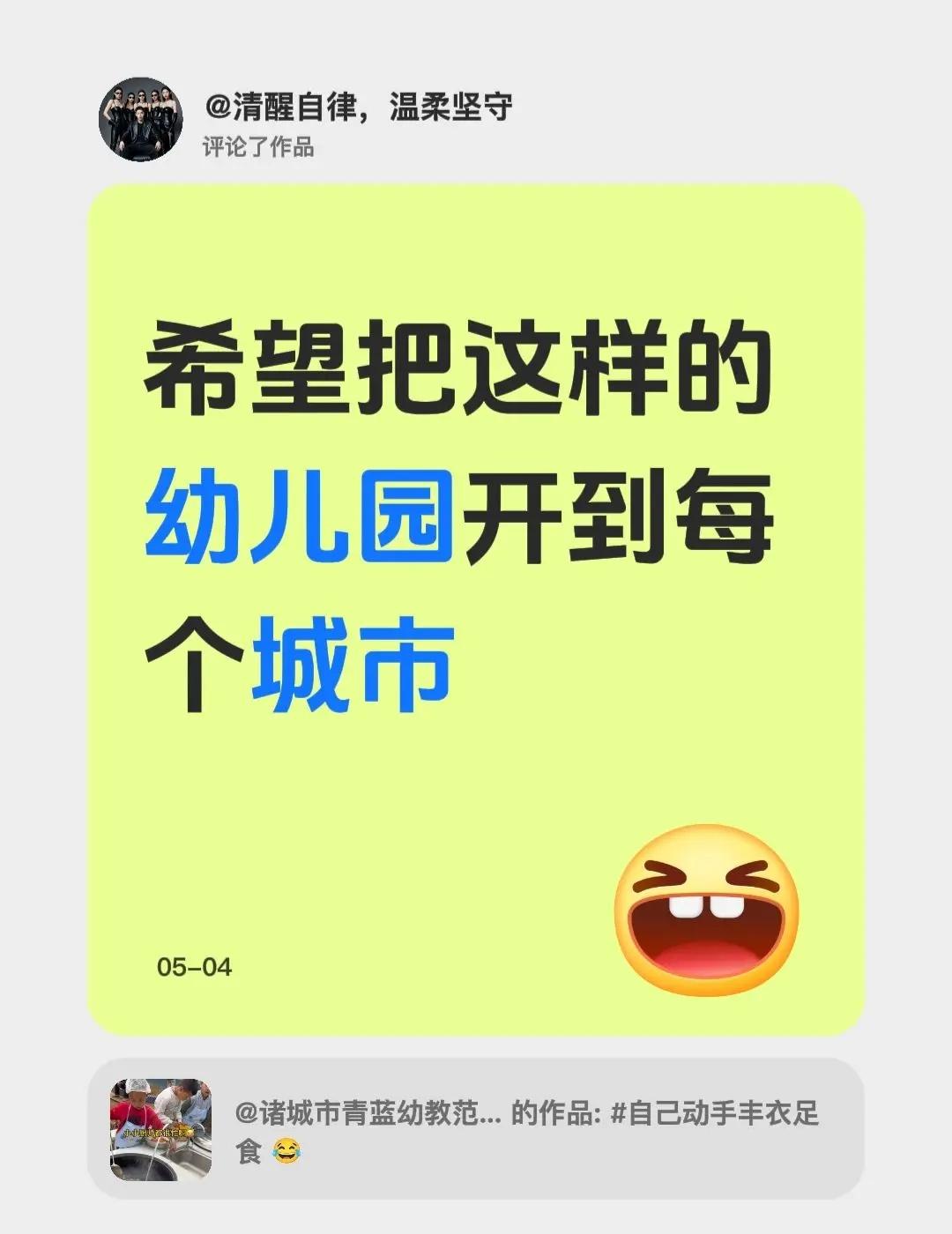 我评论了@诸城市青蓝幼教范老师 的作品：希望把这样的幼儿园开到每个城市