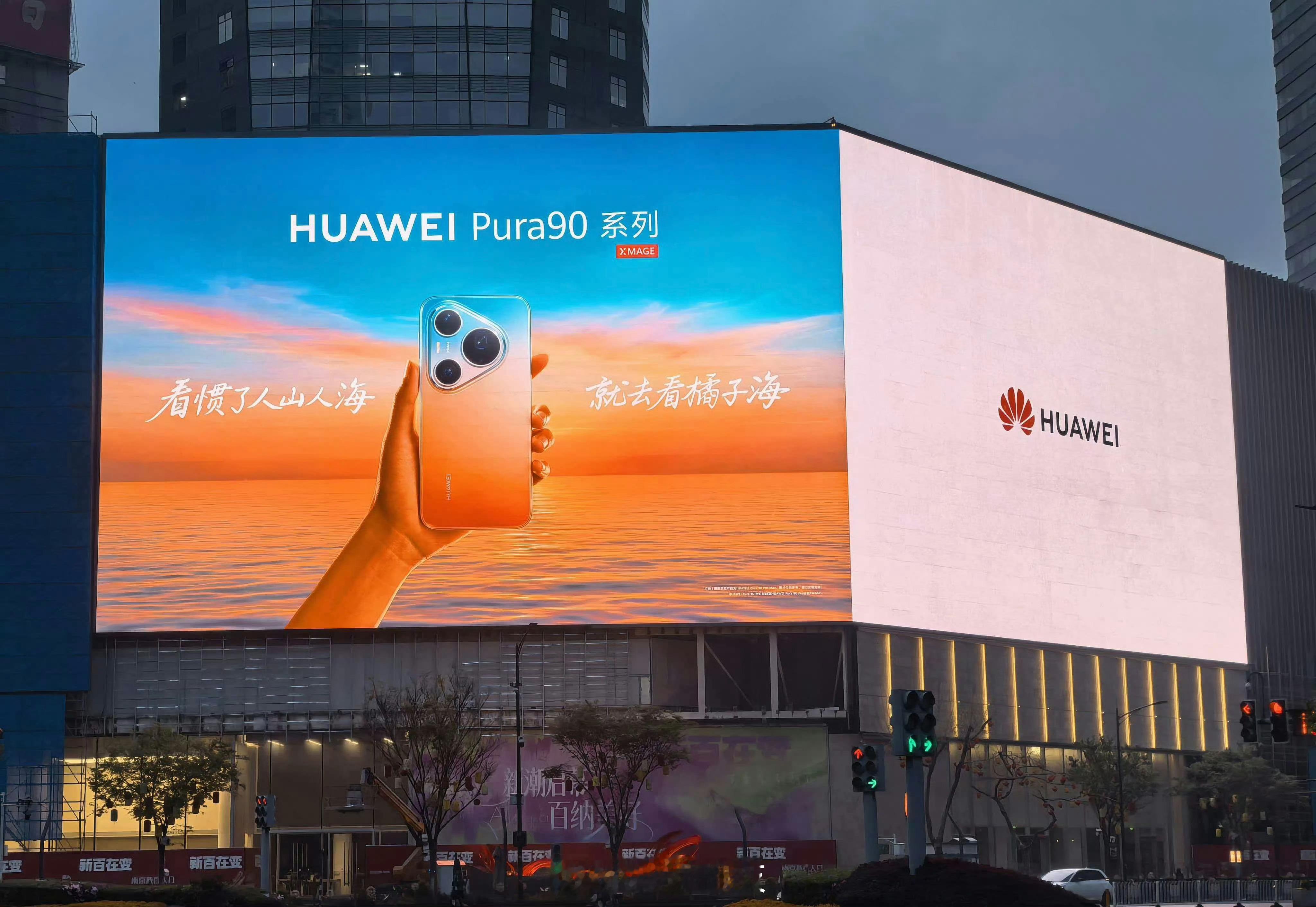 周五早，华为Pura90系列线下物料已经上线了，今天上午要官宣了，大家觉得如何？