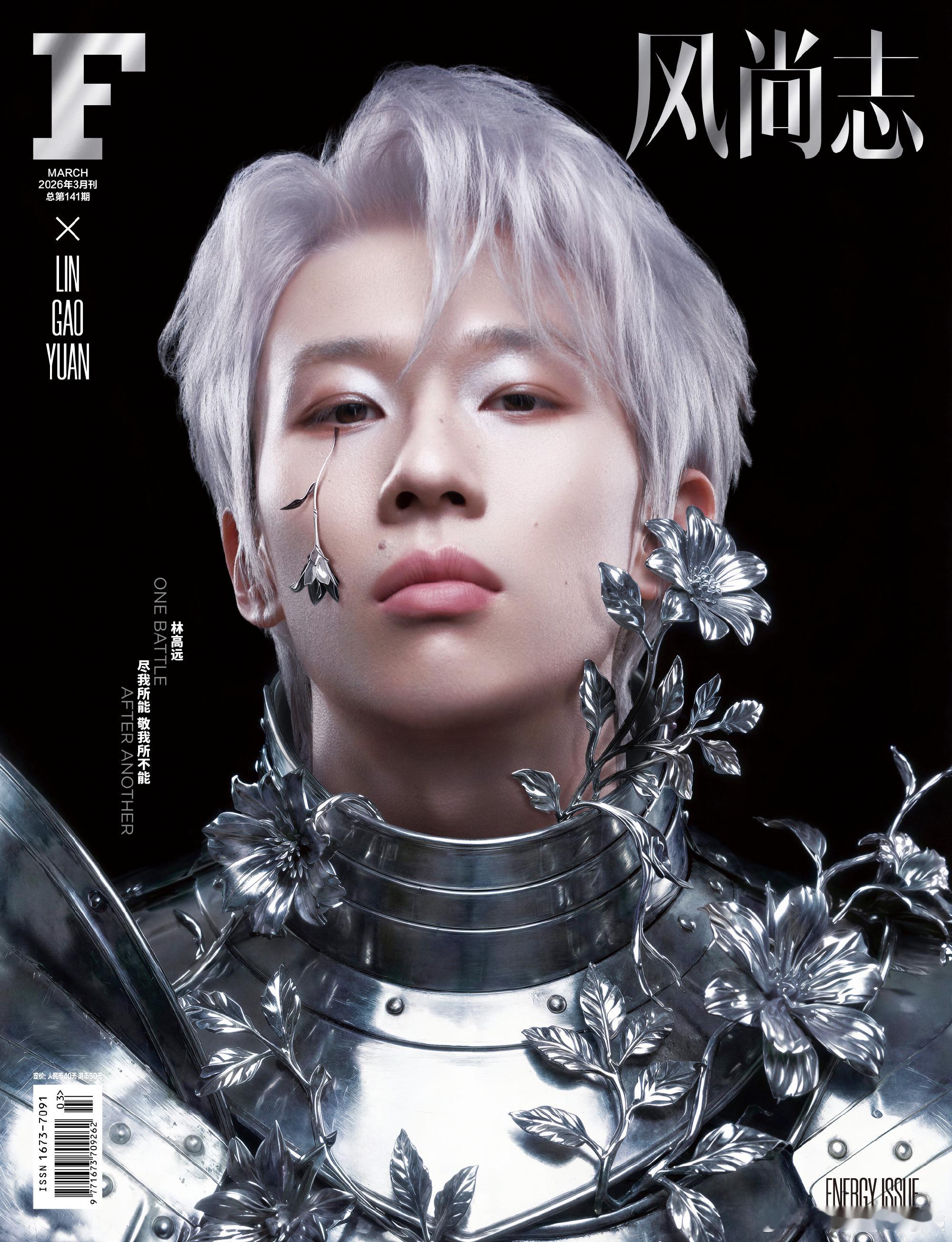 林高远骑士精神林高远银发造型  分享骑士风大片，配文：骑士精神是什么？是守初心，