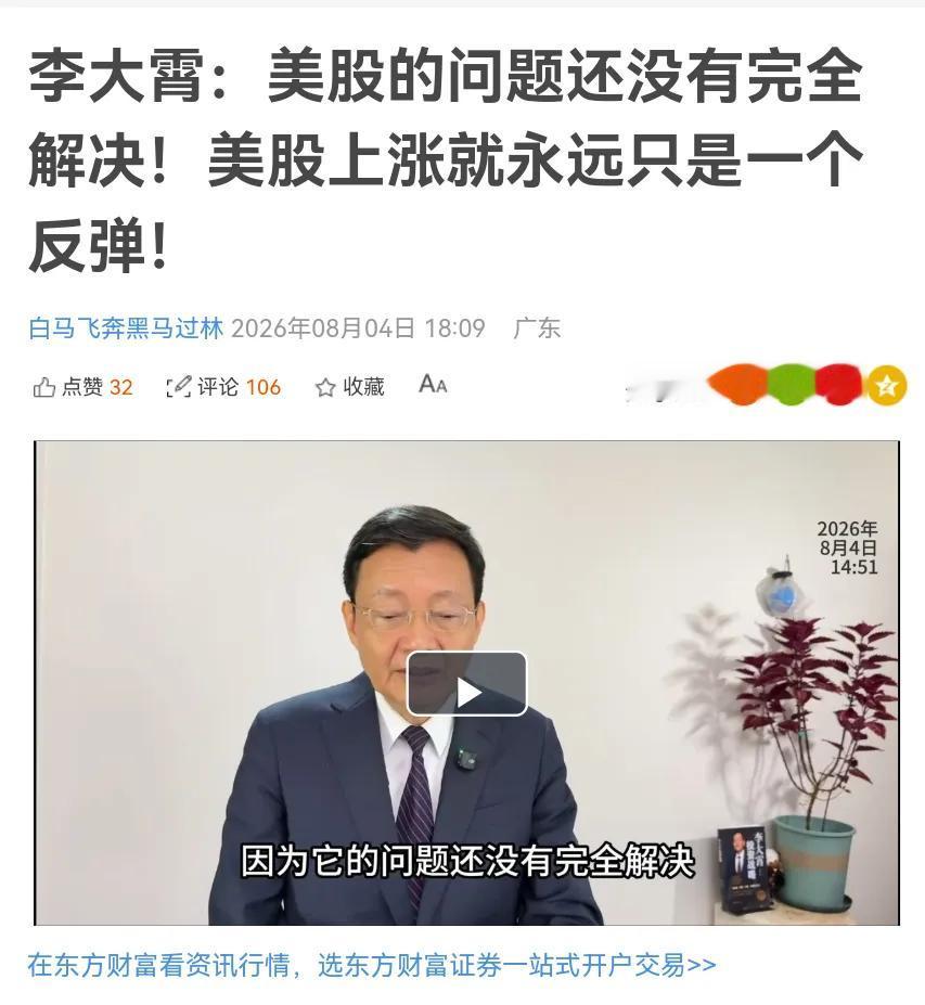 李大霄大师断言美股只是反弹，而美股标普500和道琼斯指数都创了新高，这种走势分明