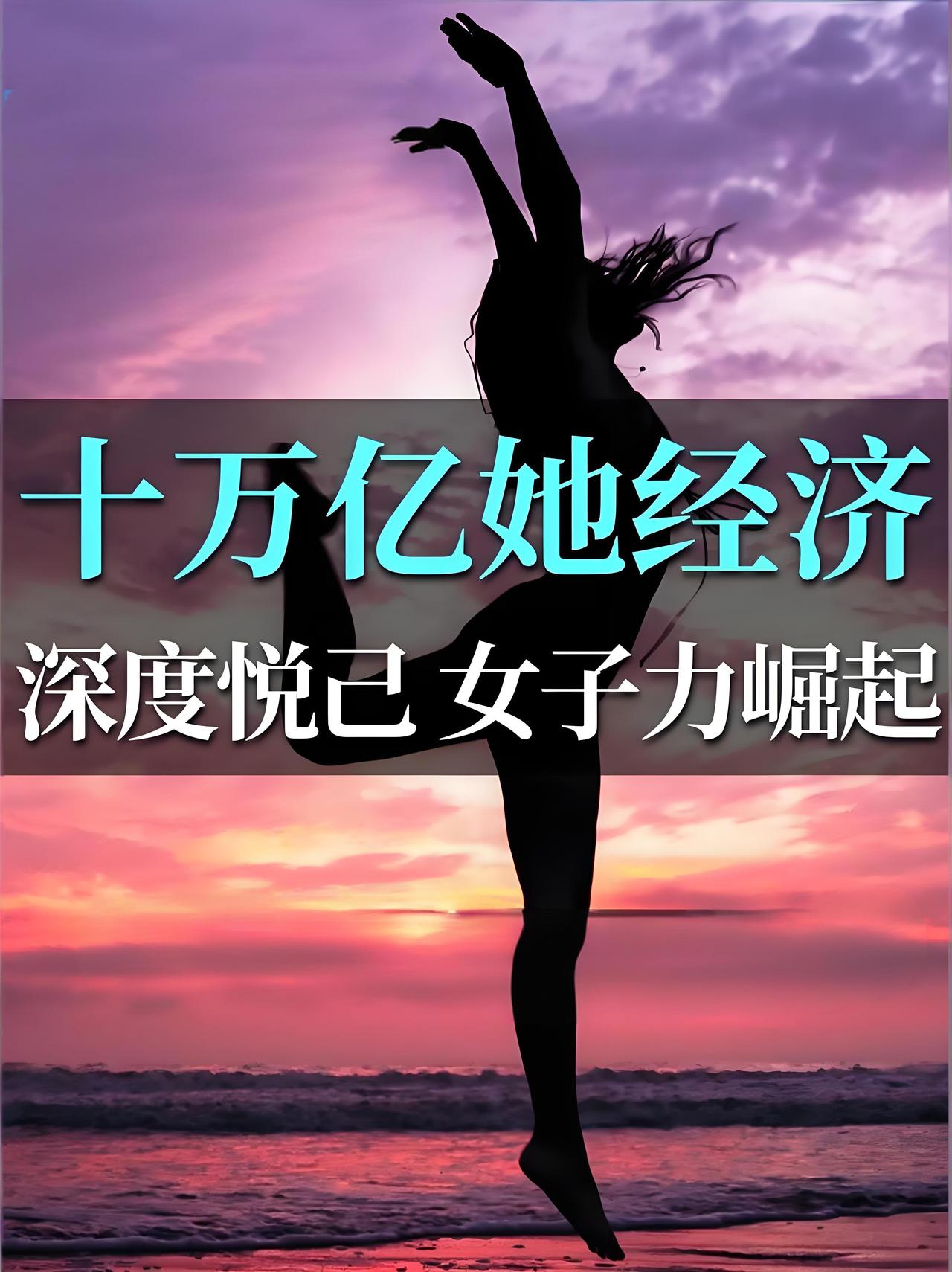 资本抛弃了女性市场？
这话戳中资本的
小心思了！
哪是抛弃女性市场，
分明是“舔