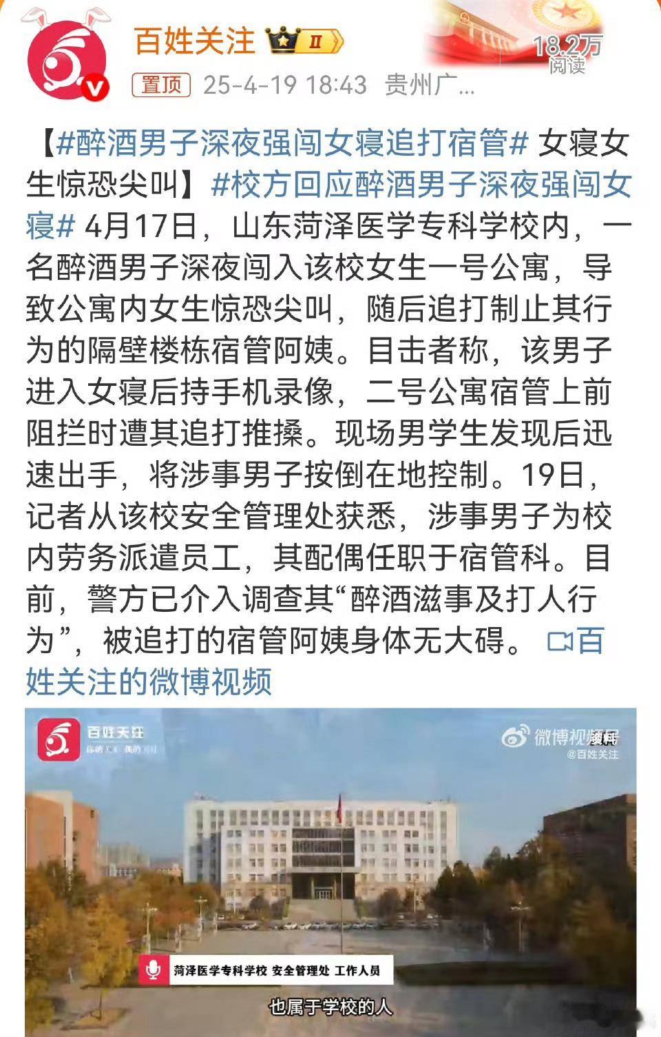 校方回应醉酒男子深夜强闯女寝热点观点 不管是不是喝醉酒，只要违法犯罪肯定要受到相