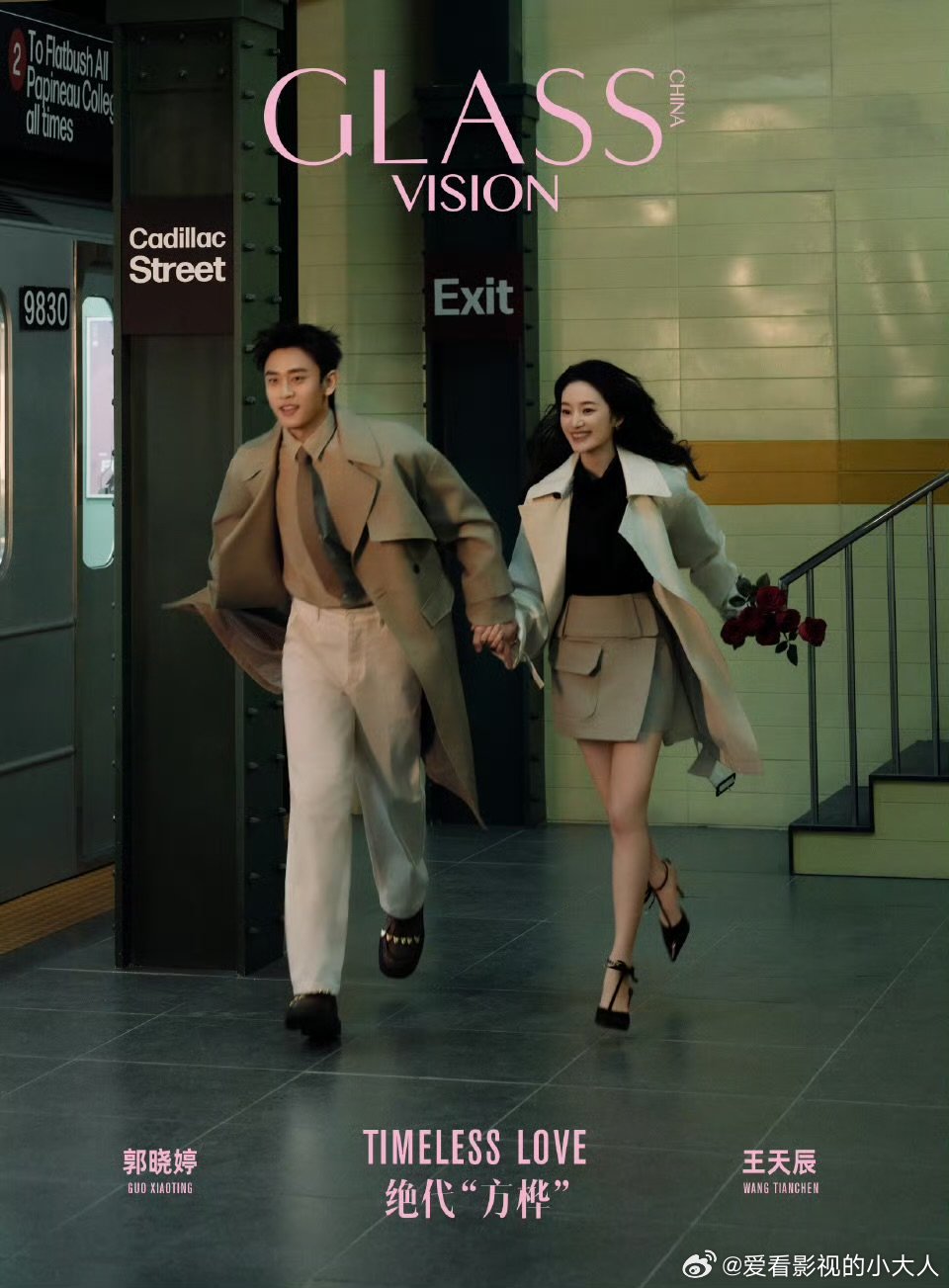 郭晓婷王天辰牵手封面姐姐姐夫现代的样子 哇哦 姐姐姐夫封面来了 