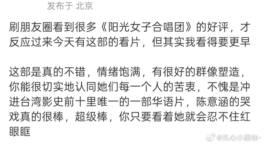 这对母女分离是我今年的眼泪KPI《阳光女子合唱团》影评好戳泪，群象塑造的很好，是