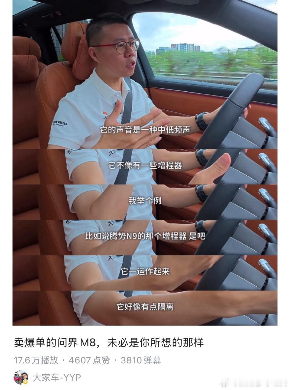 看 M8的视频，被颜老师说的这个点打动了…腾势 N9 发动机隔绝感这么好吗？[d