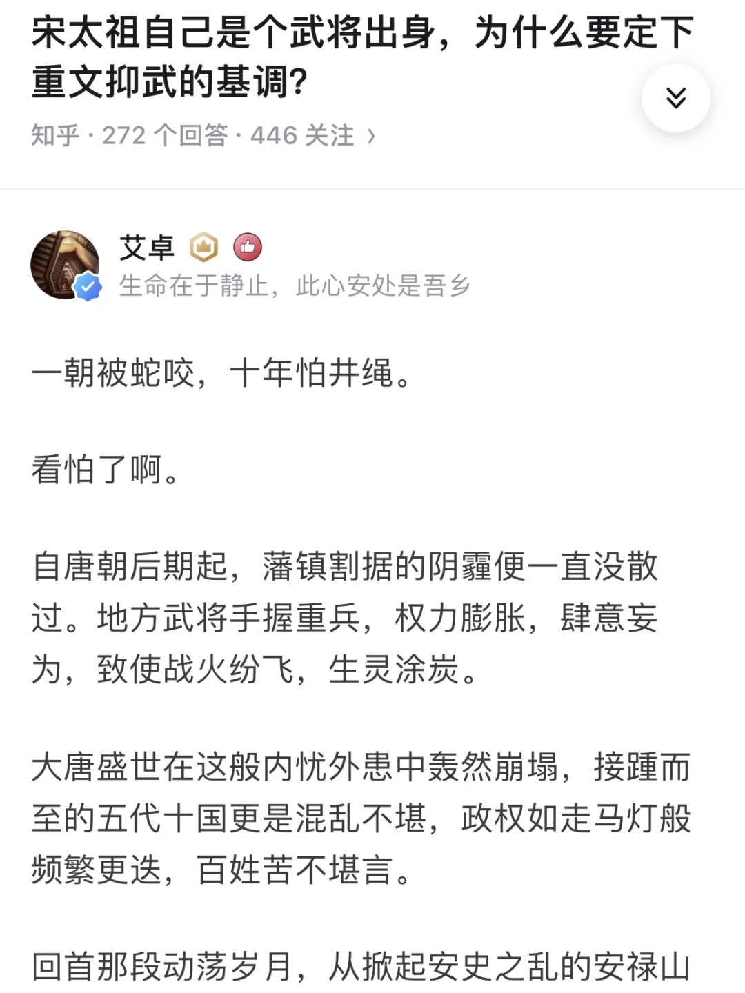 宋太祖自己是个武将出身，为什么要重文抑武