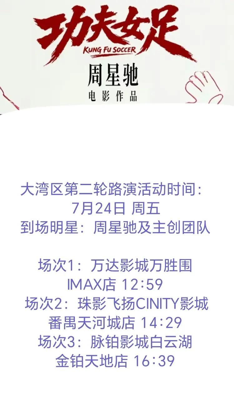 星爷要来广州啦功夫女足 周星驰 迪丽热巴 小汤农家 ，