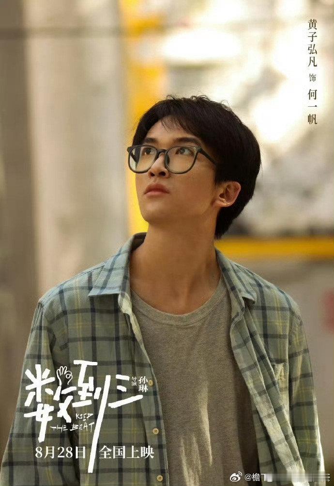 黄子弘凡兰西雅数到三预告镜头 刚把这段转发给跟我一起追黄子弘凡的发小，她秒回说“