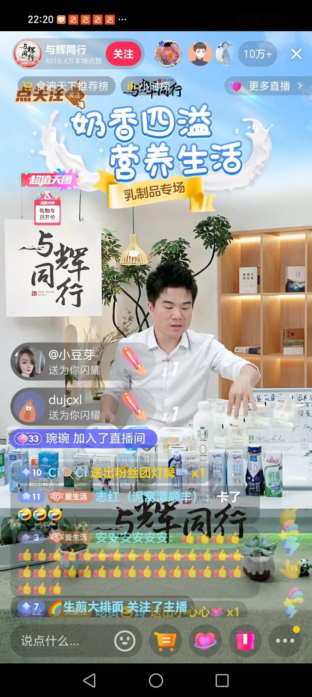 刚刚去直播间欣赏了董宇辉卖货，直播间人很多，10+的人在线，我过去的时候，董宇辉