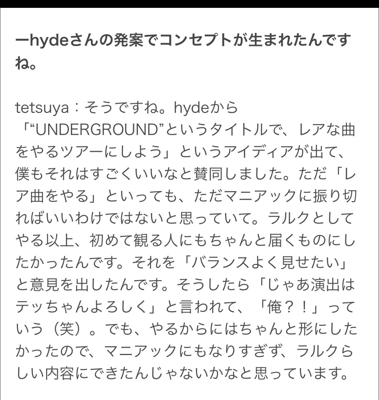 小川在杂志访谈说了一遍underground巡演“专演rare曲”是海德的提案，