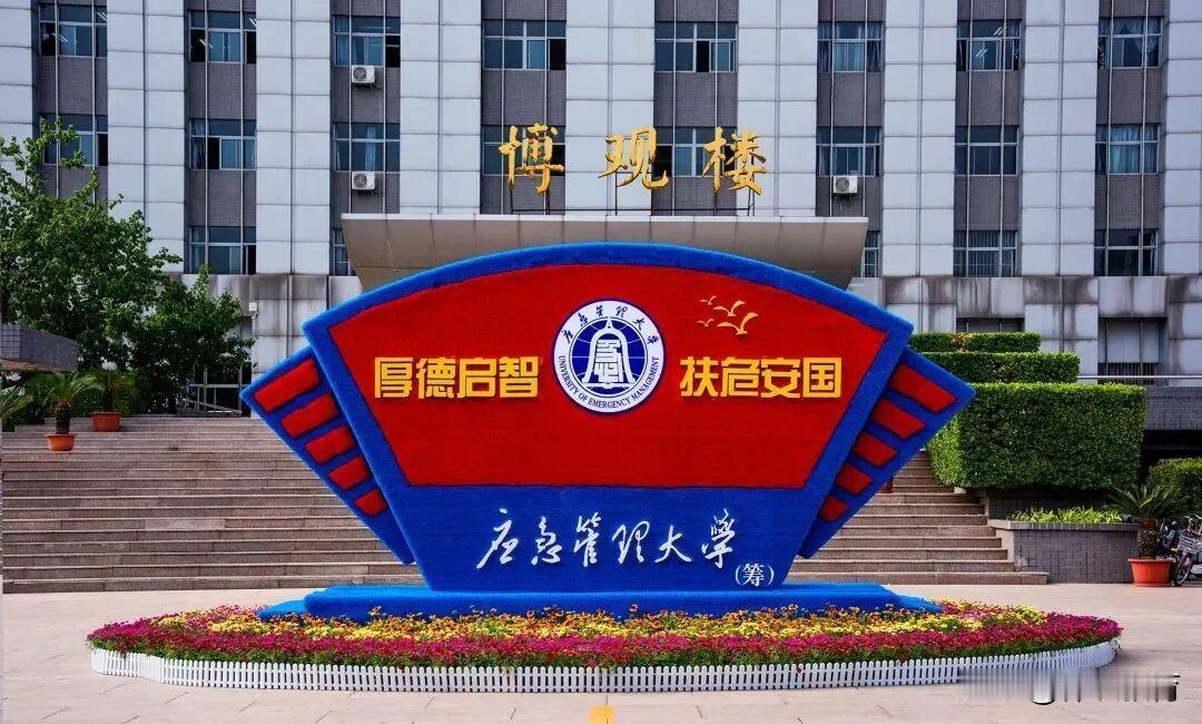 2026考生关注：“应急管理大学”真的来了！[庆祝][庆祝]

1月4日，教育部