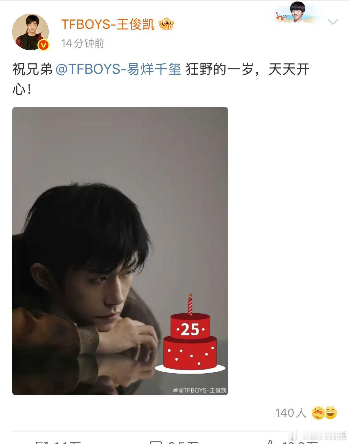 王俊凯发博祝易烊千玺生日快乐王俊凯发文祝易烊千玺生日快乐王俊凯发文祝易烊千玺生日