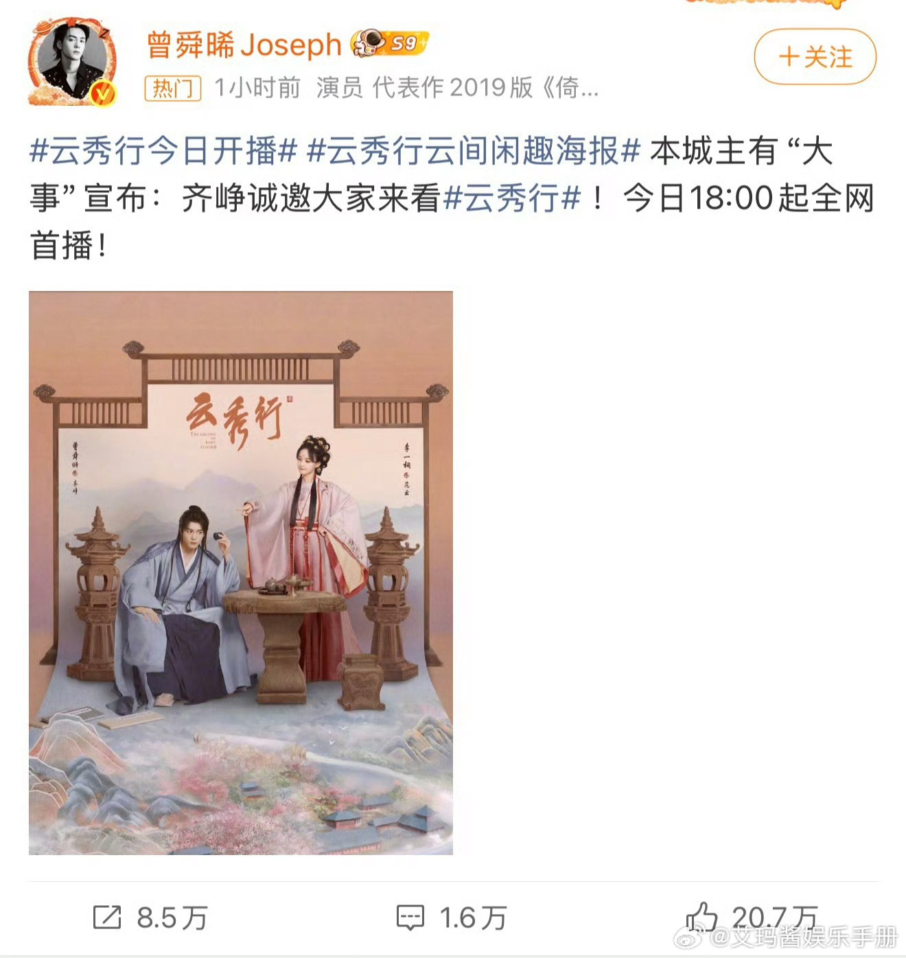 云秀行刚开播就开始抓马了吗！三人开播剧宣微博李一桐 邓为都带了三人海报，曾舜晞只