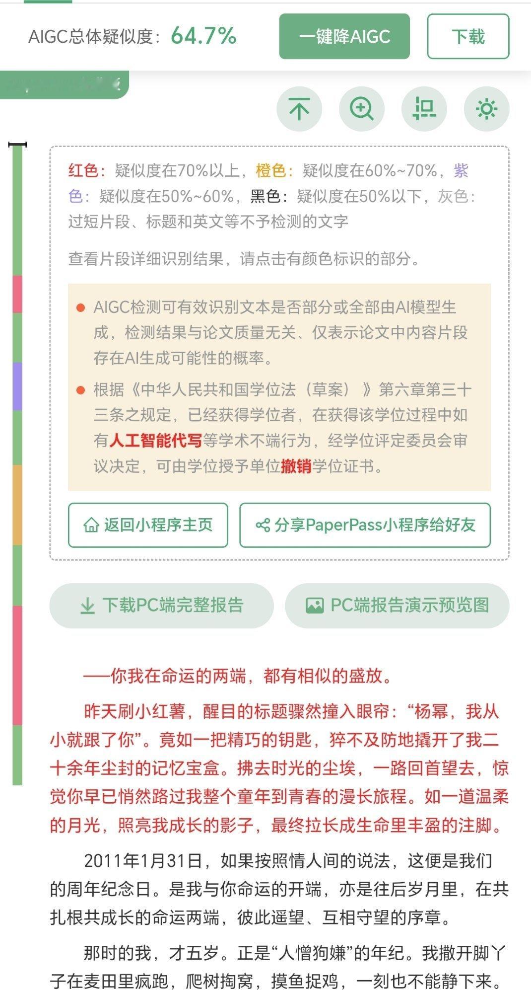 小蜜蜂好厉害啊，ai率65％诶 