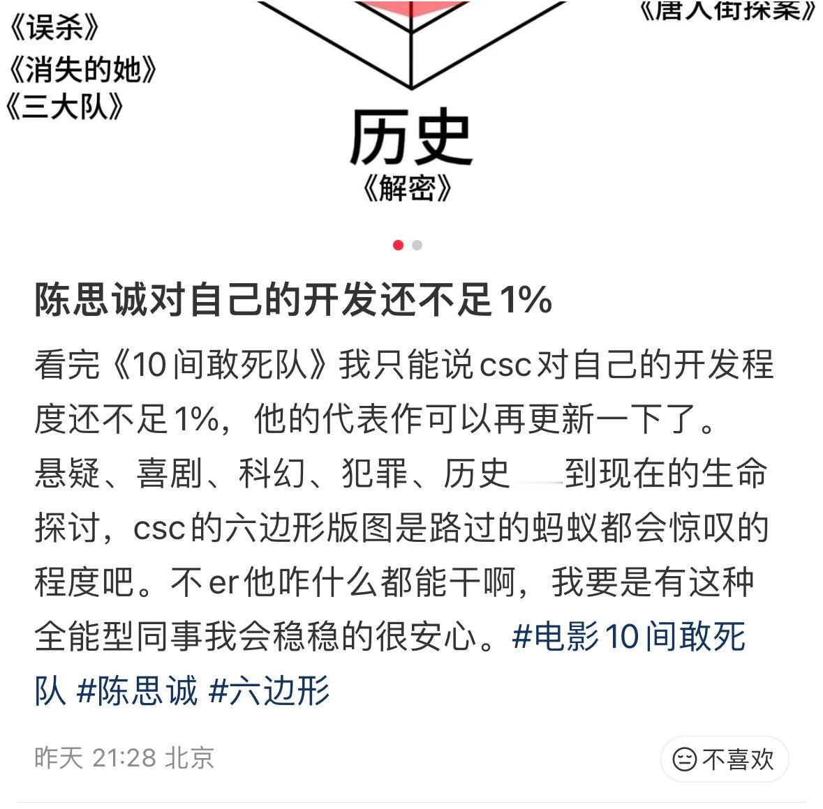 陈思诚新片口碑陈思诚新片真实口碑陈思诚还是那个陈思诚，《10间敢死队》在首场看片