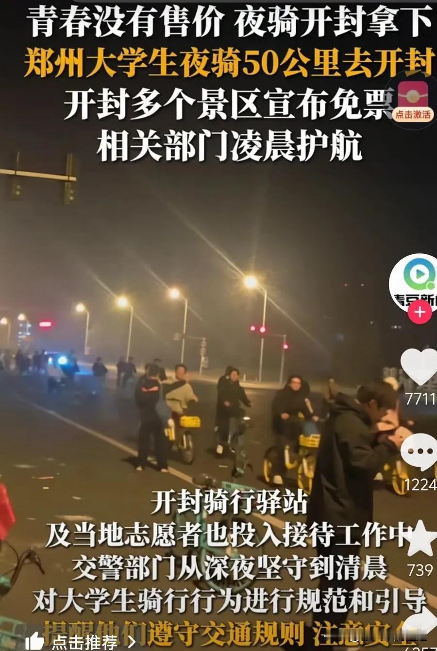 千年古都开封今早向大学生们致歉:对不起，你们太热情了，我不堪负重了。

11月8