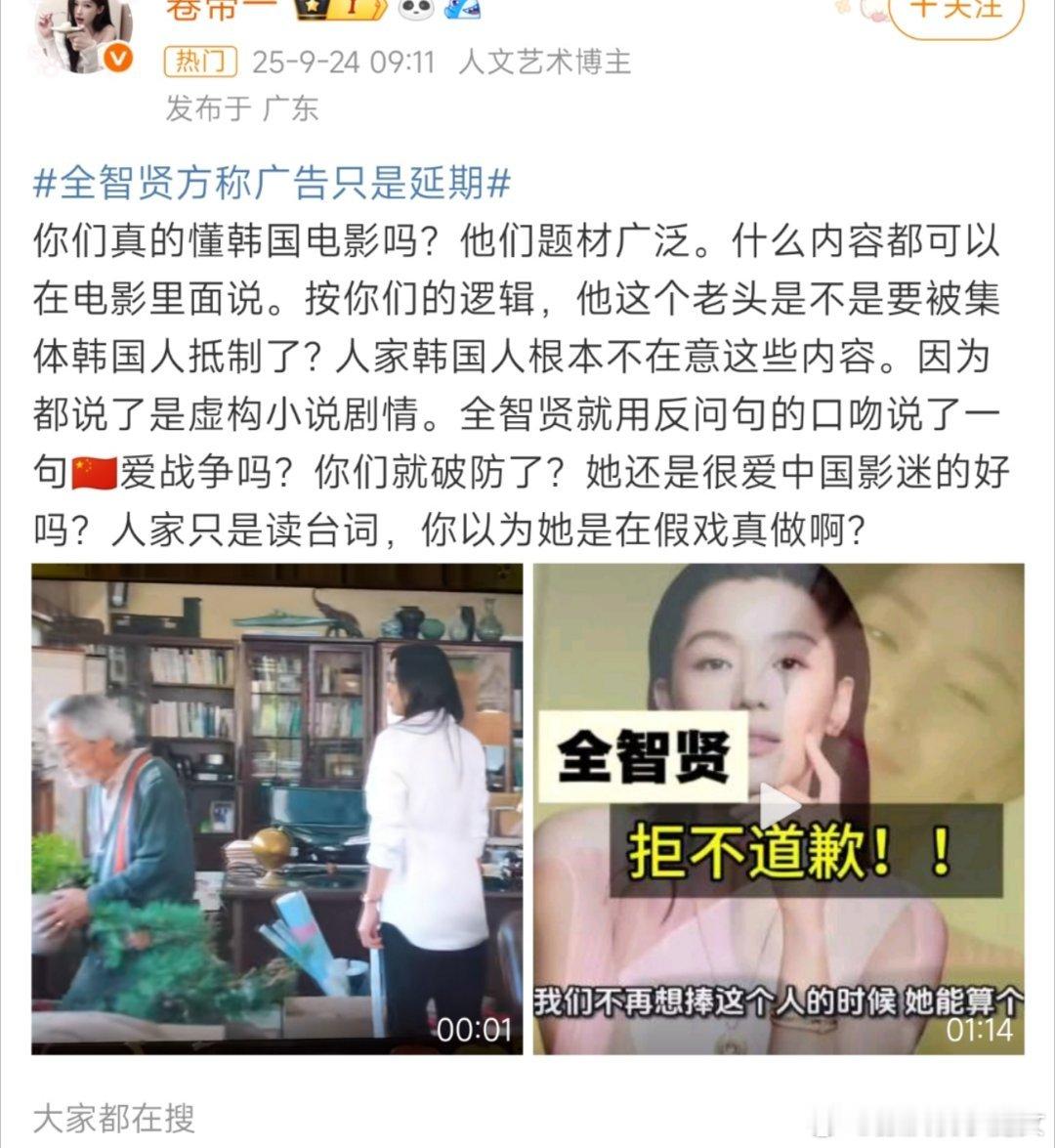 全智贤方称广告只是延期给全智贤洗地的已经开始审判上国人了[黑线]“真的懂韩国电影