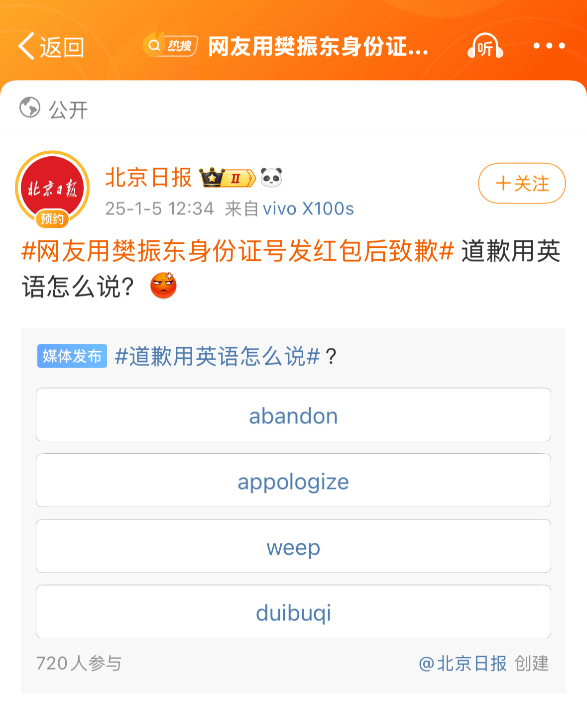 网友用樊振东身份证号发红包后致歉 我大概有点懂了为啥部分群体在明知违法的情况下屡