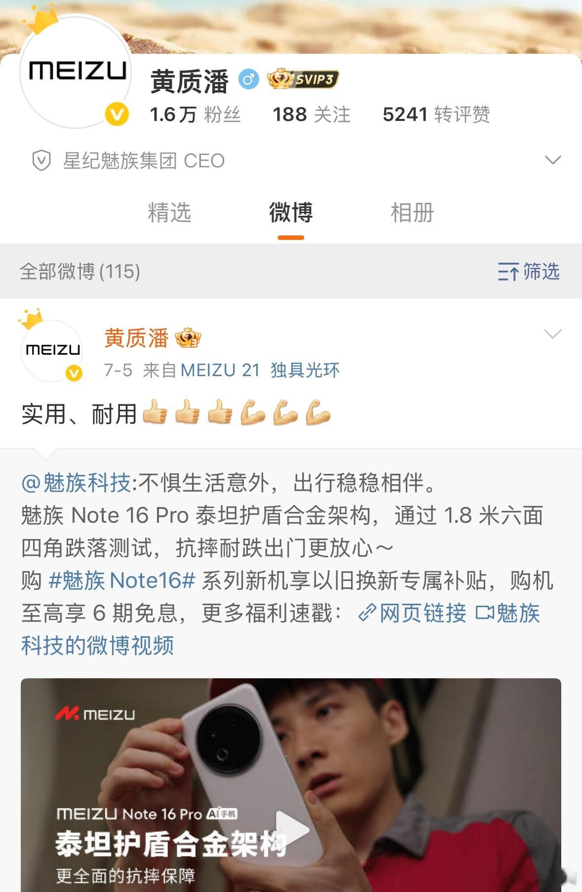 黄质潘微博认证改为星纪魅族集团CEO魅族22发布会，希望不要等太久了。 ​​​