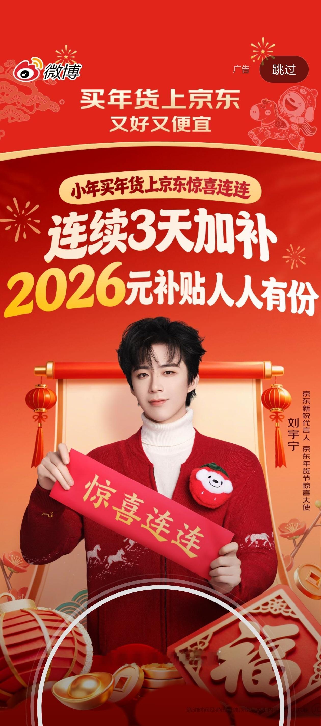 惊喜连连好帅气的开屏啊！京东新锐代言人刘宇宁 