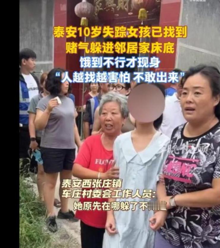 山东泰安10岁女孩赌气躲邻居床底失联 最后饿到不行了才现身

8月13日在山东泰