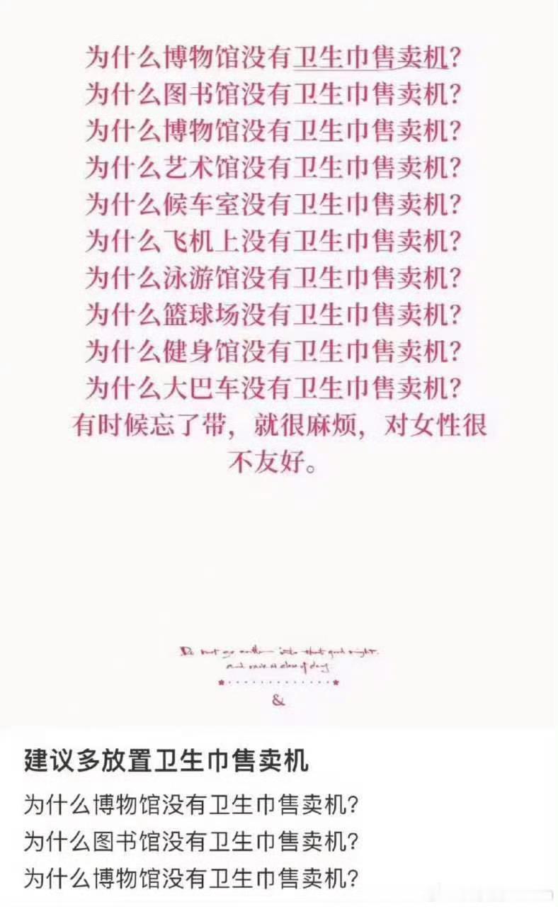 网友建议：多放置卫生巾售卖机 