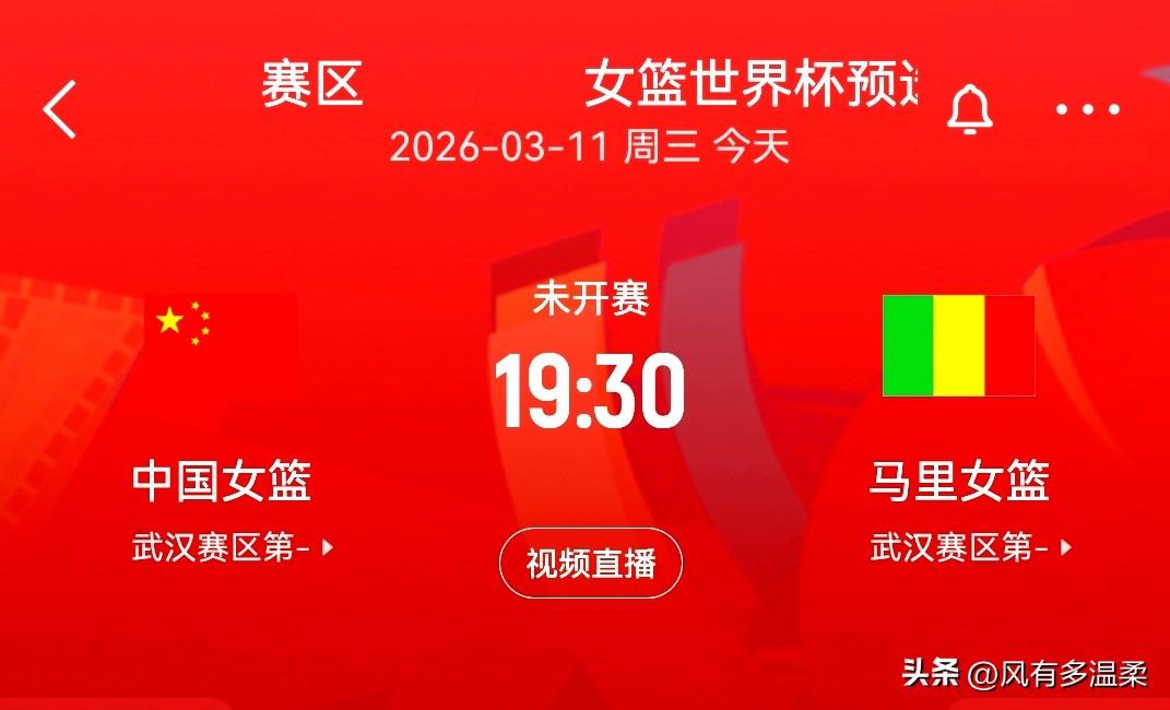 再有两个小时，中国女篮就要登场。
女篮世界杯预选赛武汉赛区的比赛正在进行，今天的
