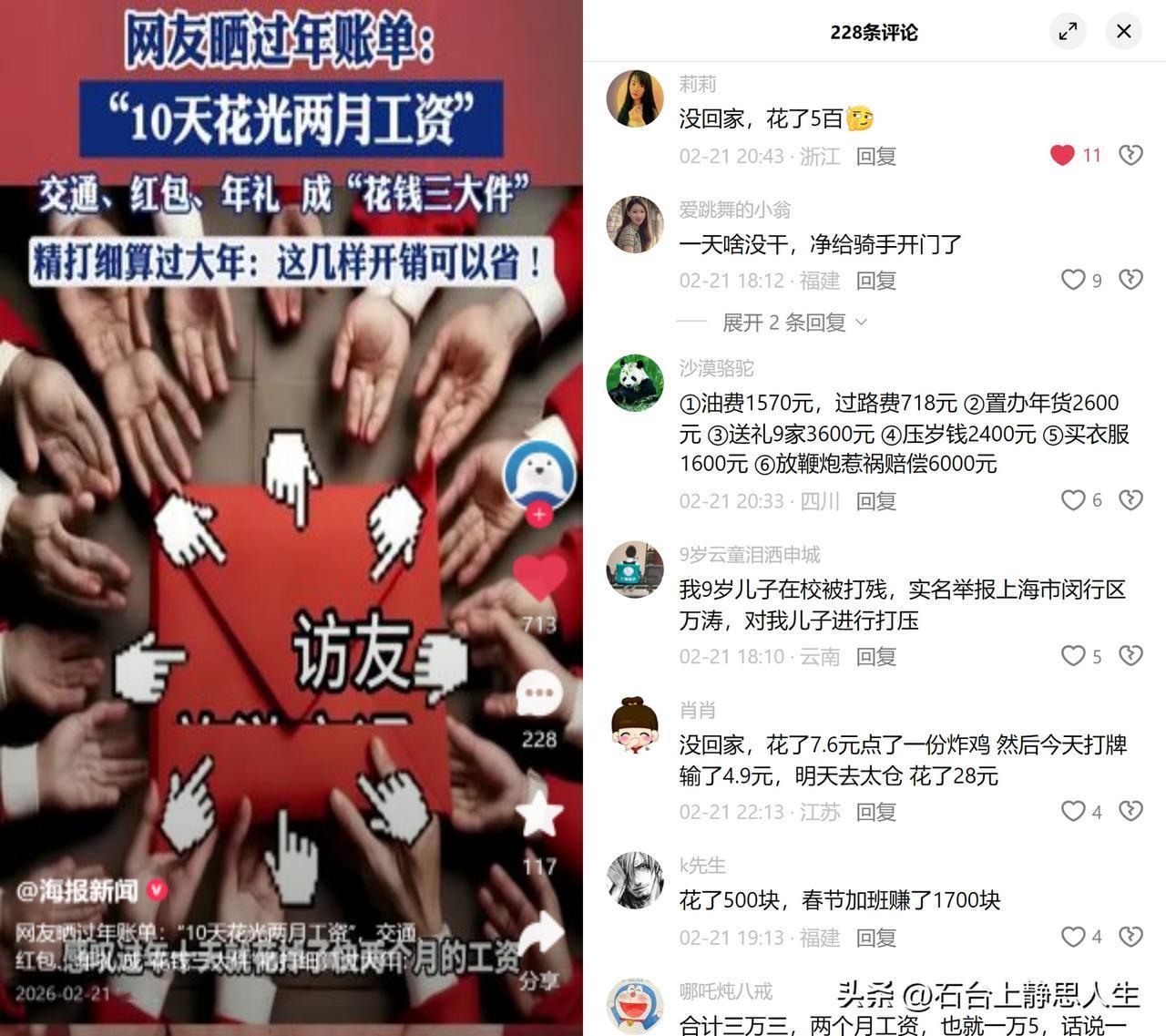 春节10天，花光俩月工资！

最近刷到大家都在晒春节账单，十天就花光俩月工资