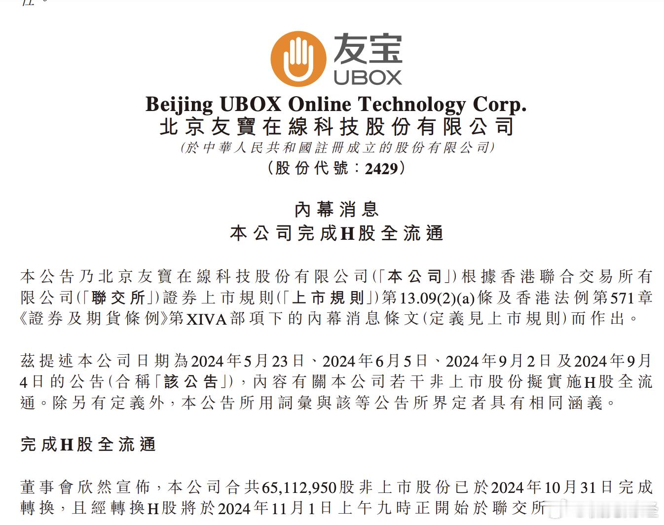 天量解禁后的暴跌并非只是友宝在线一家，此前港股上市的商汤、百果园、洪九果品、ke