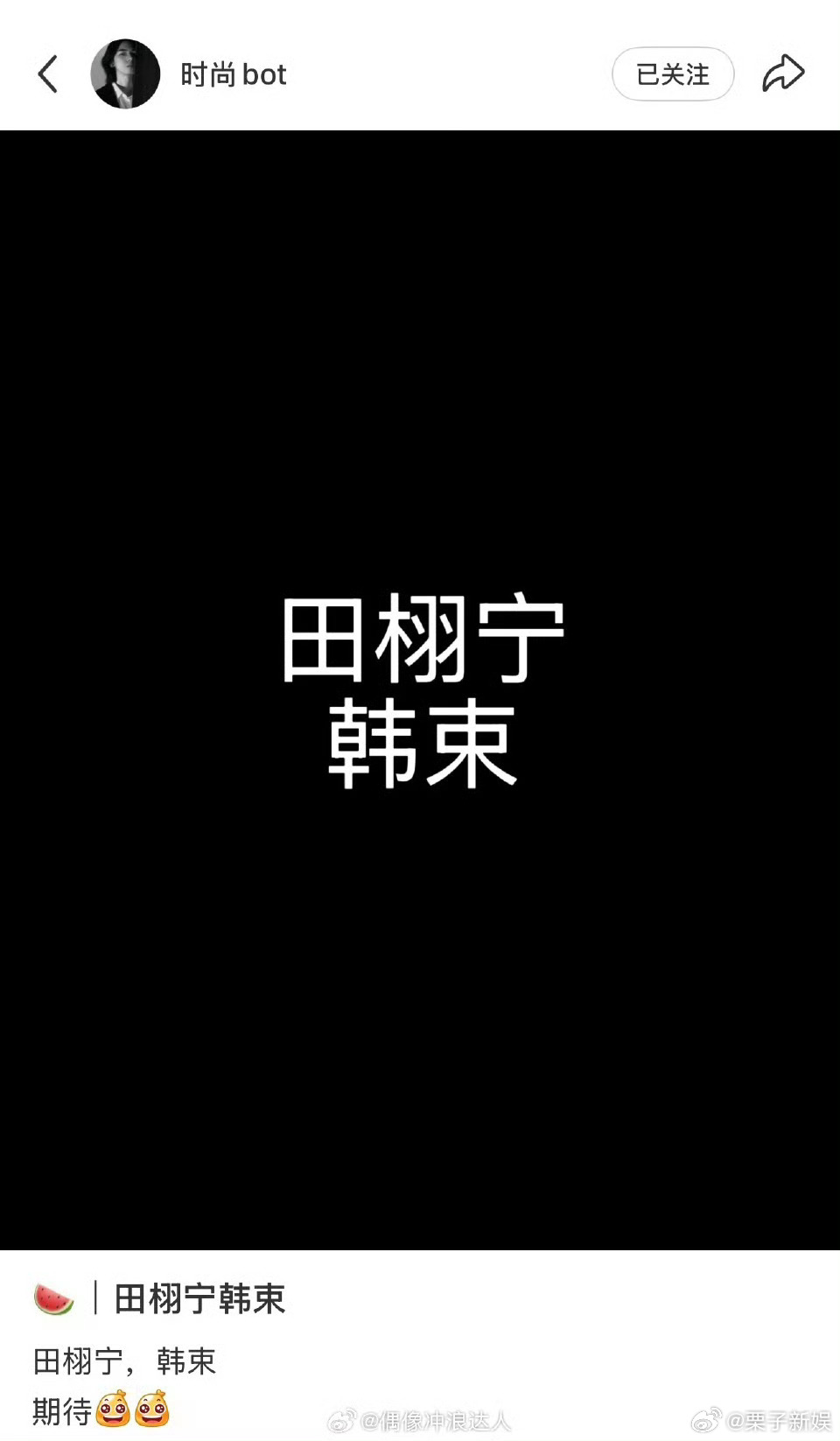 网传田栩宁新商务田栩宁韩束网传田栩宁新商务，期待，[抓狂][抓狂] ​​​