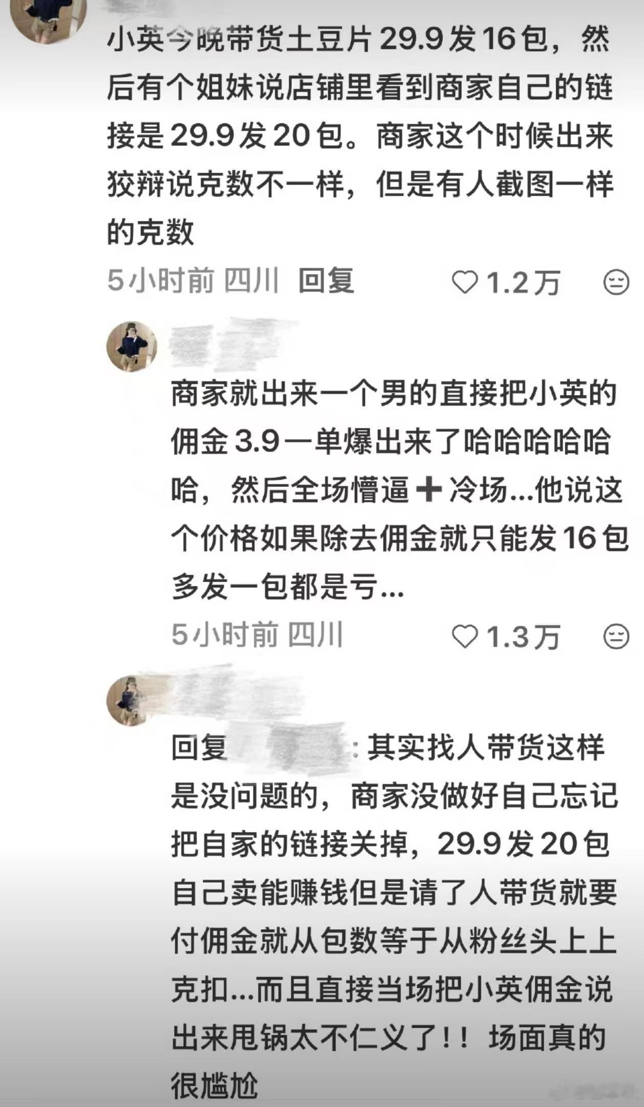 曝小英带货佣金小英这波操作属实有点忘本了。明明清楚商家早就官宣好的套餐规格和原定