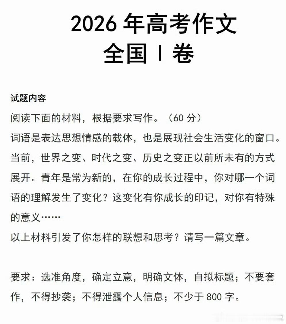 阿豆写高考作文：词语是表达思想情感的载体，也是展现社会生活变化的窗口。在我成长的