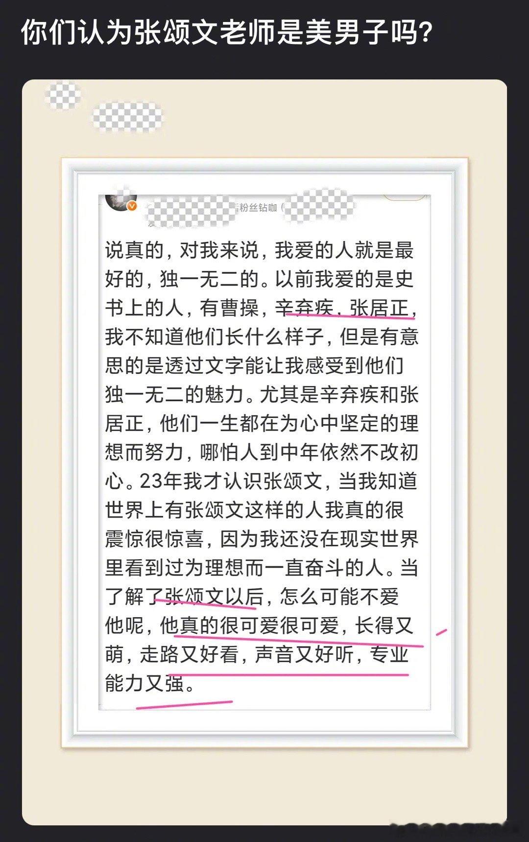郫县热议：张颂文老师是美男子吗？ 