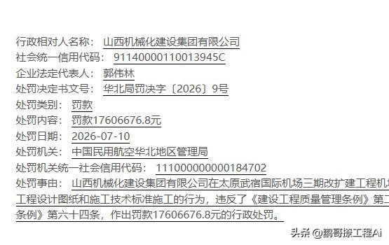 吓人！没按图纸施工直接罚了1760万，看到这张罚单才明白，为什么我们坐飞机能这么