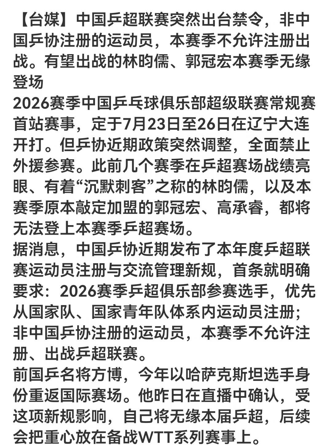 这次乒超新规出得挺及时！看来培养小将也是迫在眉睫了！

乒超本身就是国内打磨锻炼