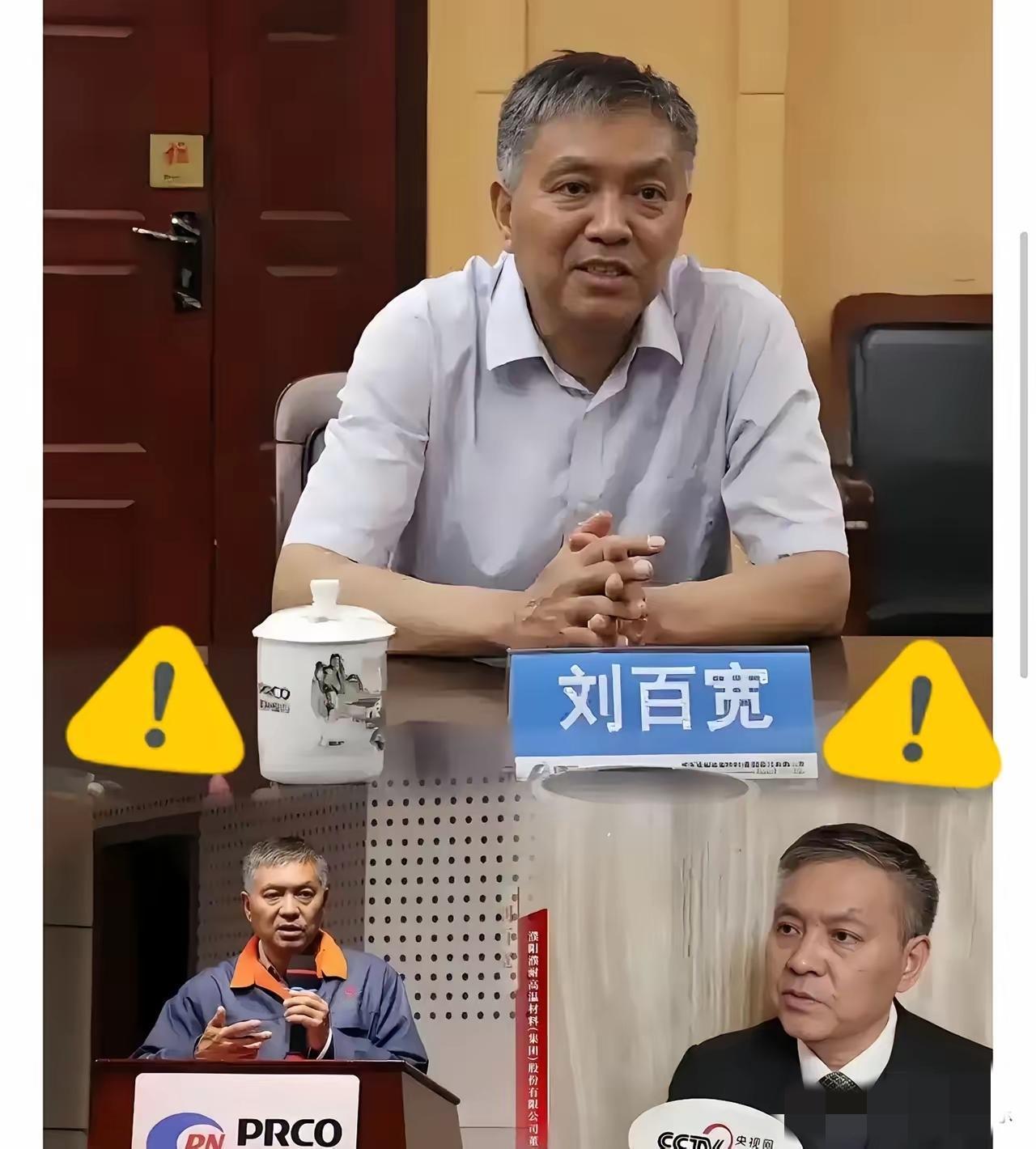 看到濮耐股份这则通报，真的越想越气！

咱老百姓买东西都下意识选国产，就怕国家被